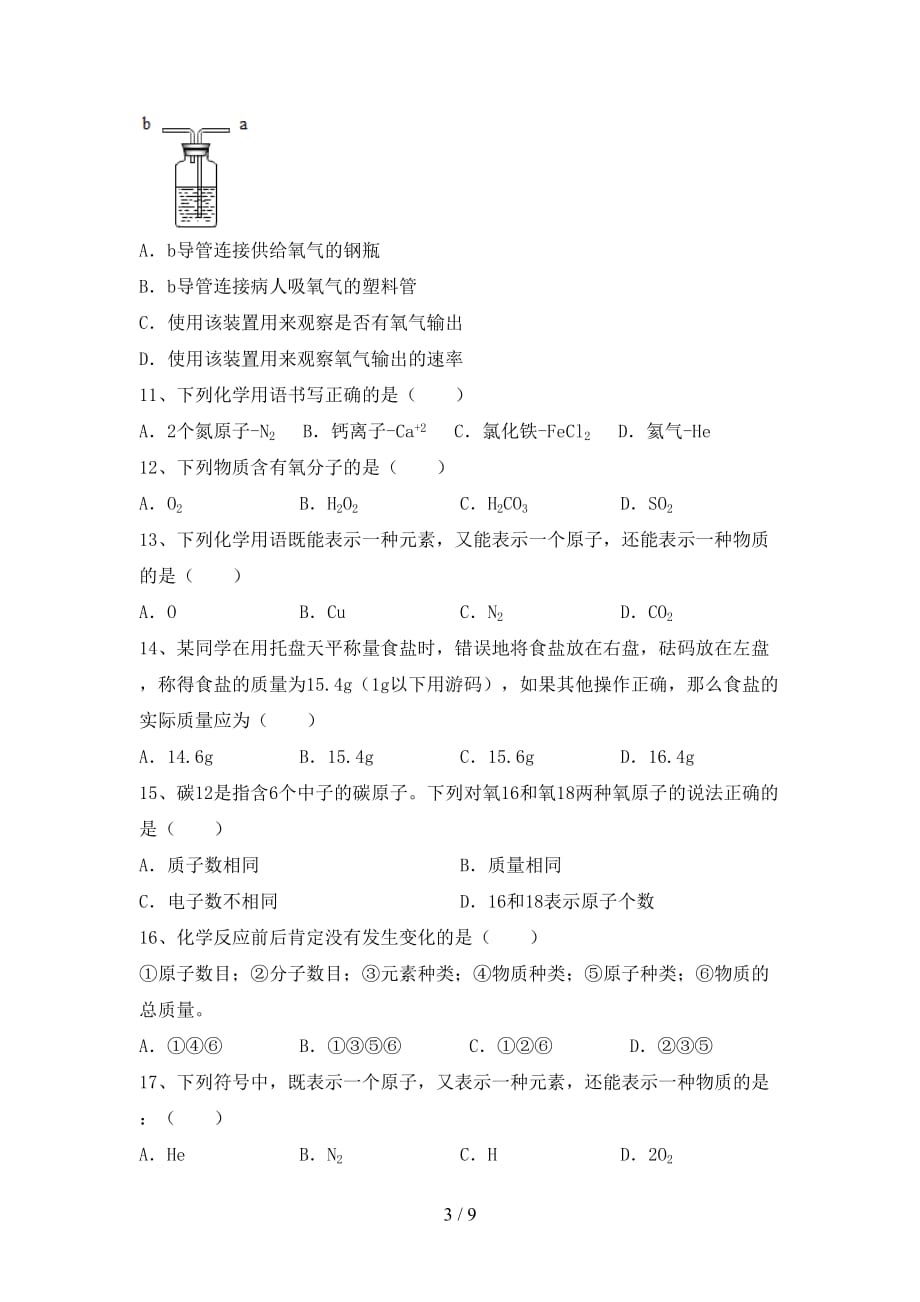 八年级化学下册月考模拟考试（参考答案)_第3页