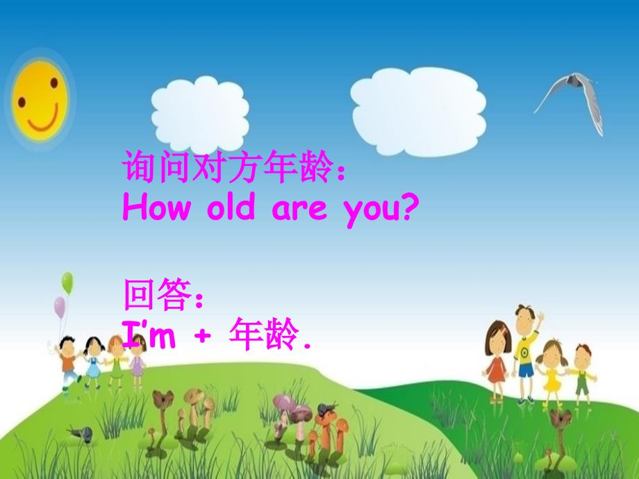 一年级上册英语课件-Module 9 Unit 1 How old are you 1｜外研社_第3页