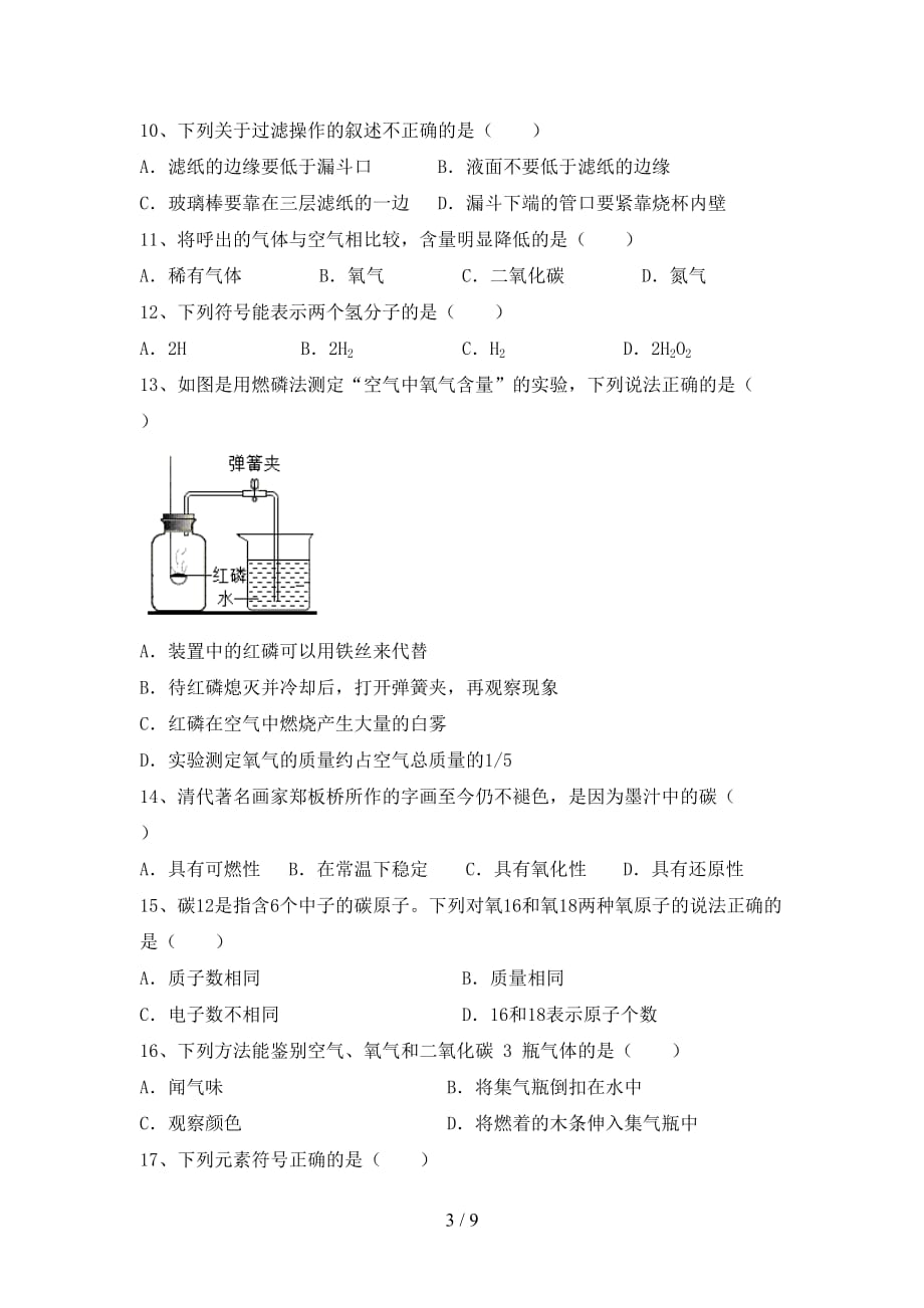 人教版八年级化学(下册)月考试题及答案（真题）_第3页