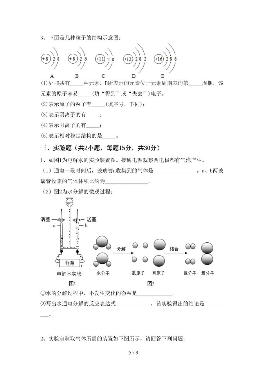 人教版八年级化学(下册)月考试题及答案（真题）_第5页