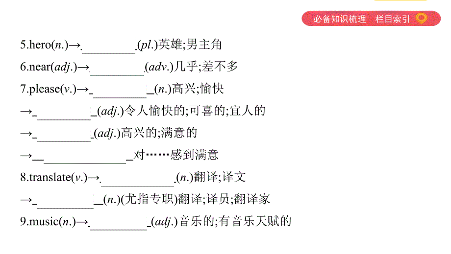 第18课时　九年级　Units 5~6_第4页