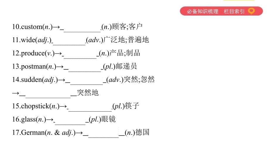 第18课时　九年级　Units 5~6_第5页