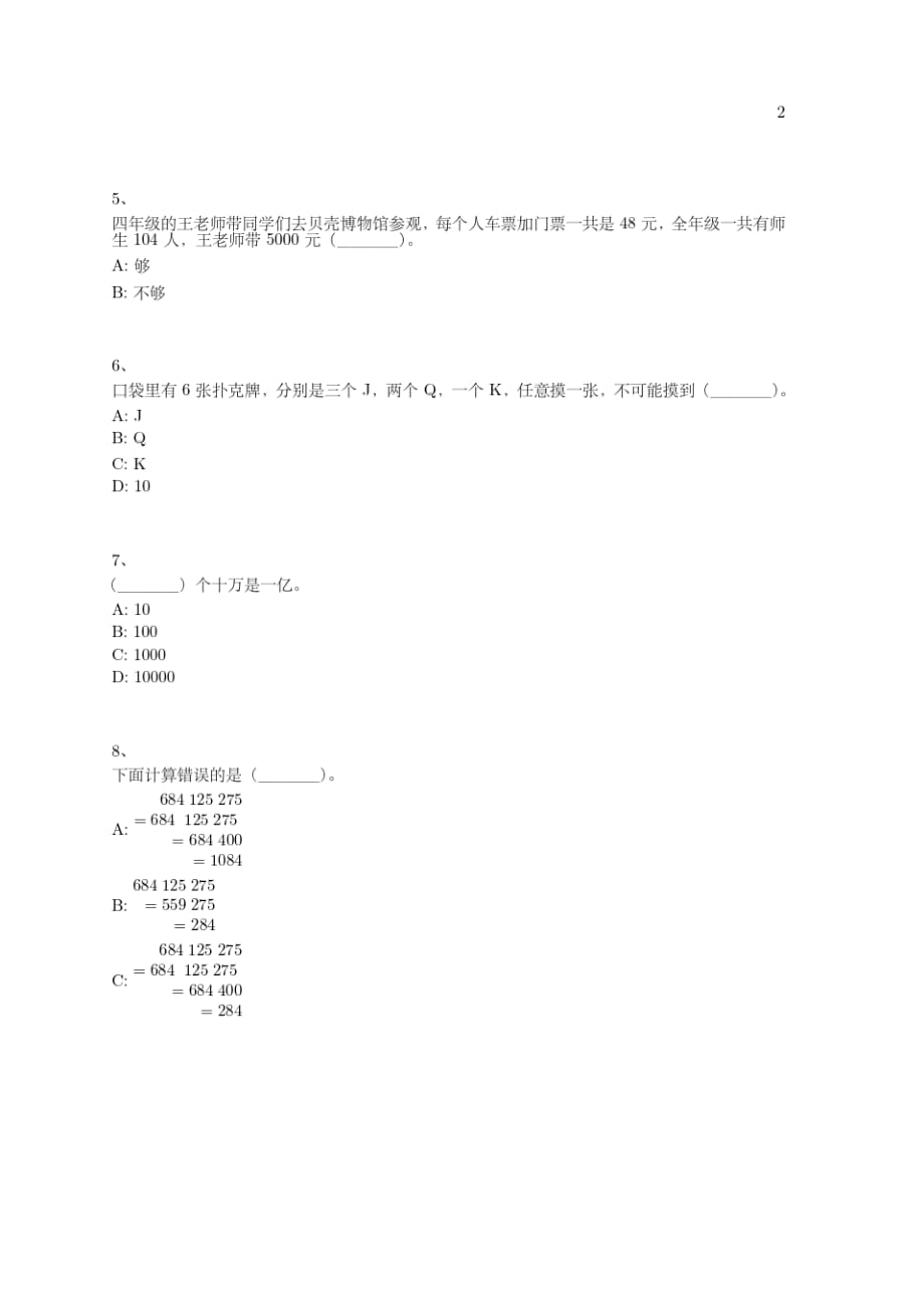 小学-四年级上学期-数学-综合卷-433-(北师大版)_第2页