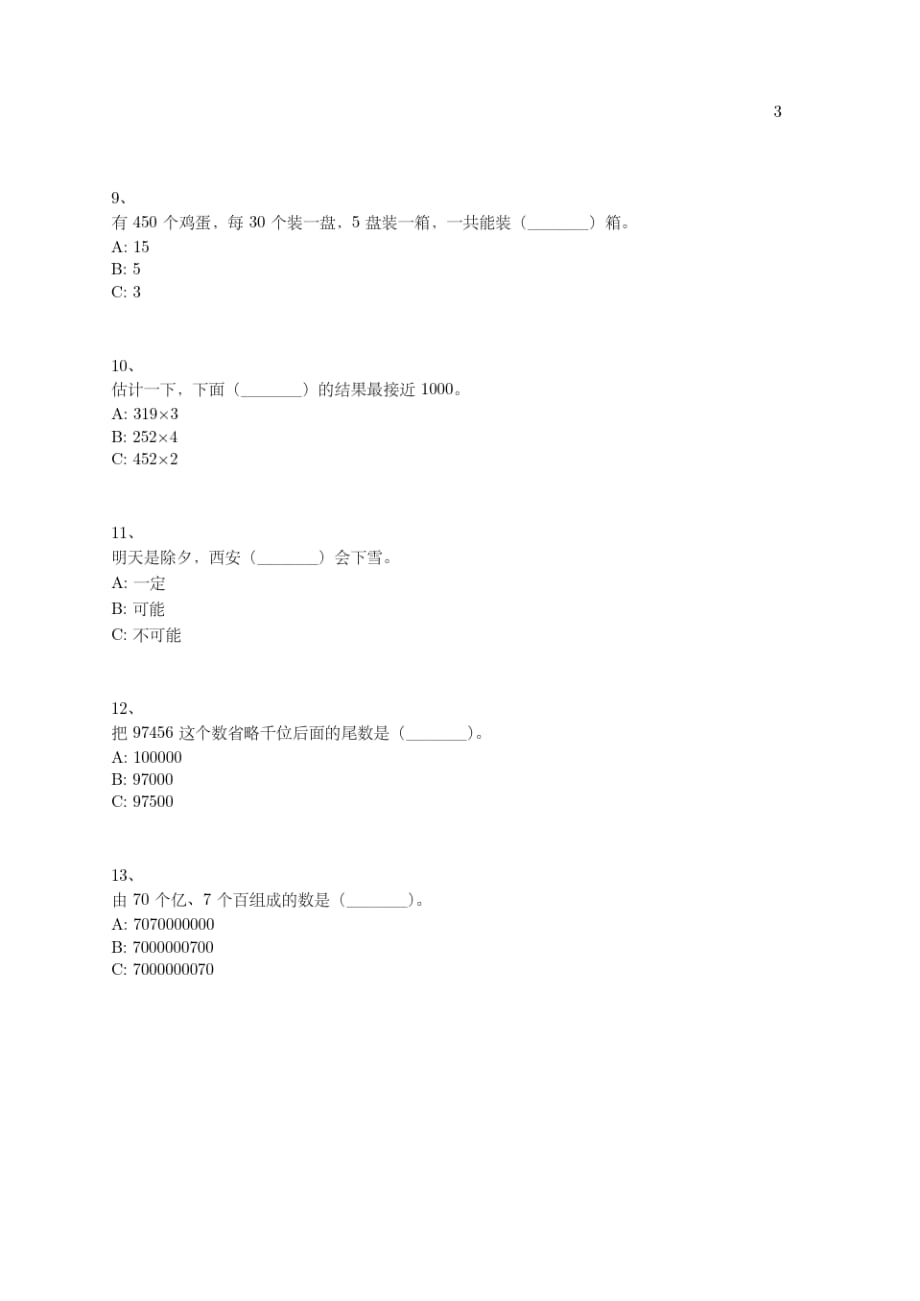 小学-四年级上学期-数学-综合卷-433-(北师大版)_第3页