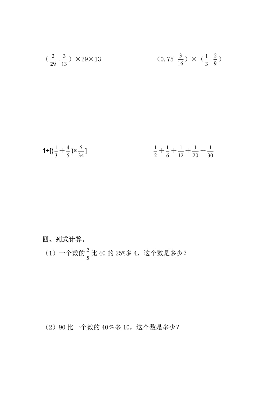 新部编人教版小学六年级数学总复习计算题强化训练(一)有答案_第2页