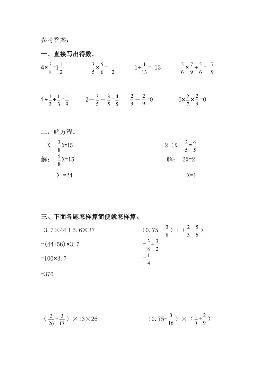 新部编人教版小学六年级数学总复习计算题强化训练(一)有答案_第4页