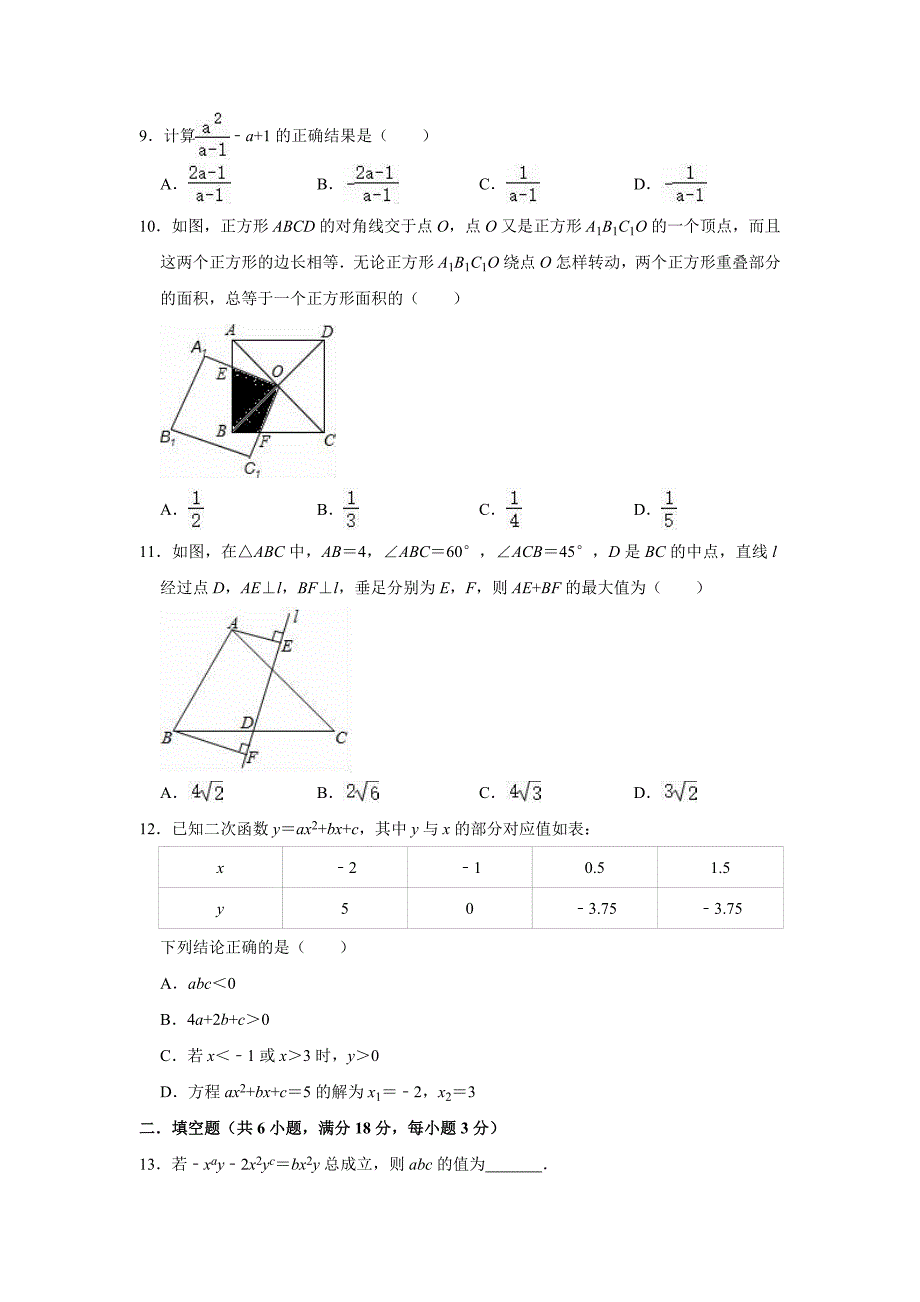 2021年九年级中考数学复习冲刺卷（word版 含答案）_第2页