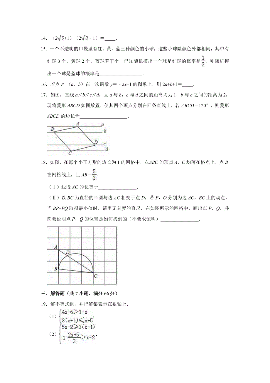 2021年九年级中考数学复习冲刺卷（word版 含答案）_第3页