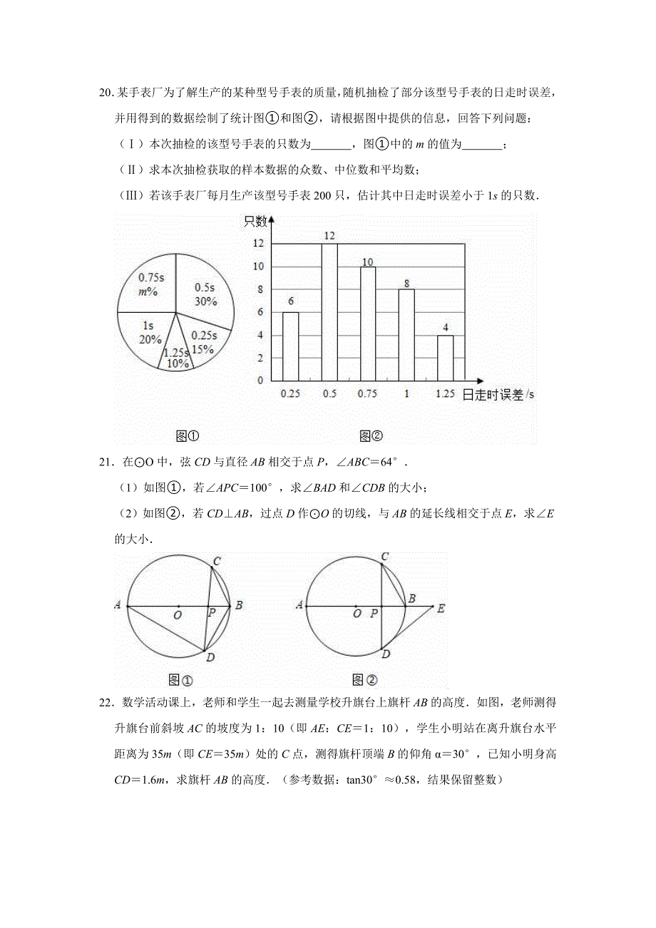 2021年九年级中考数学复习冲刺卷（word版 含答案）_第4页