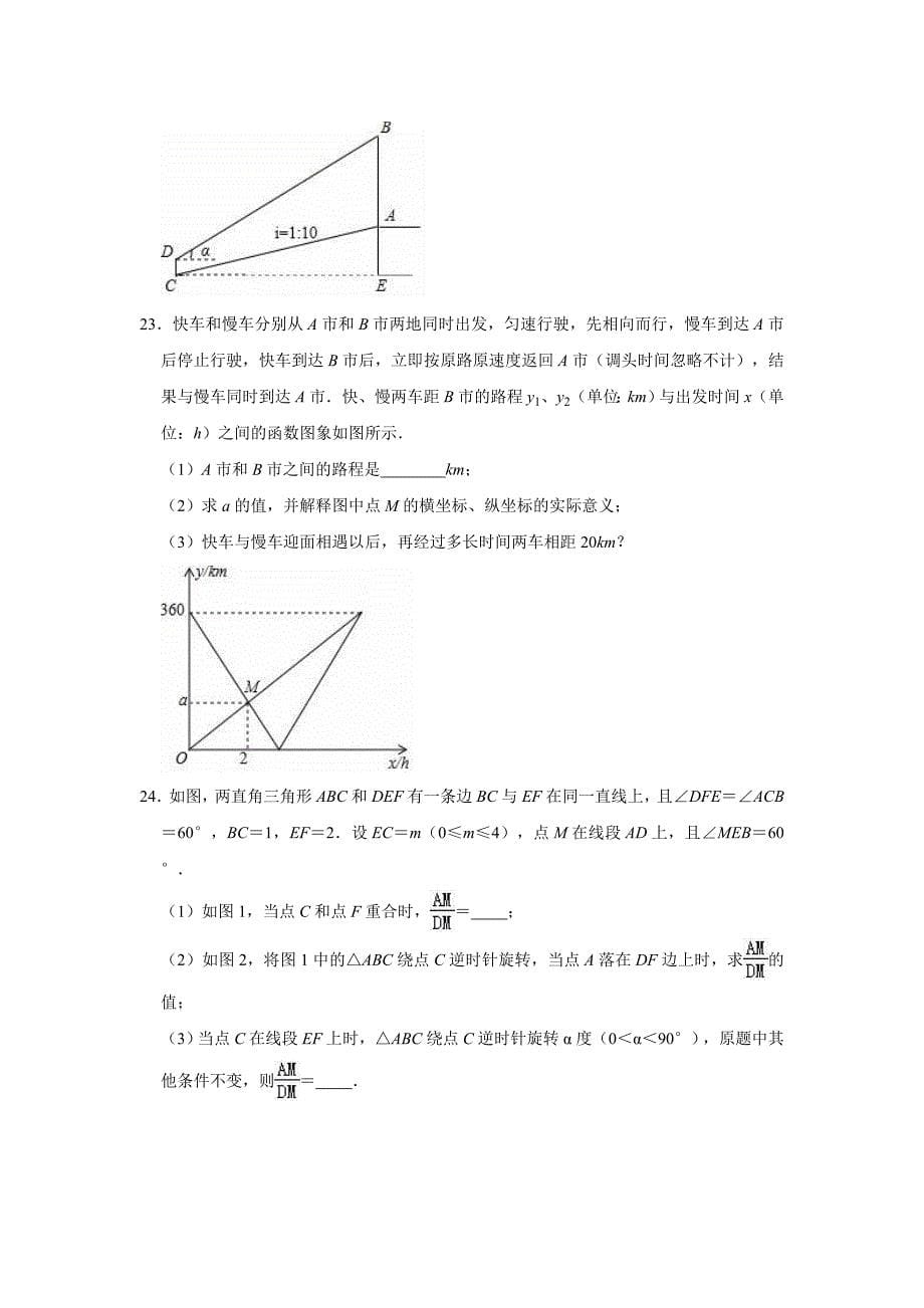 2021年九年级中考数学复习冲刺卷（word版 含答案）_第5页