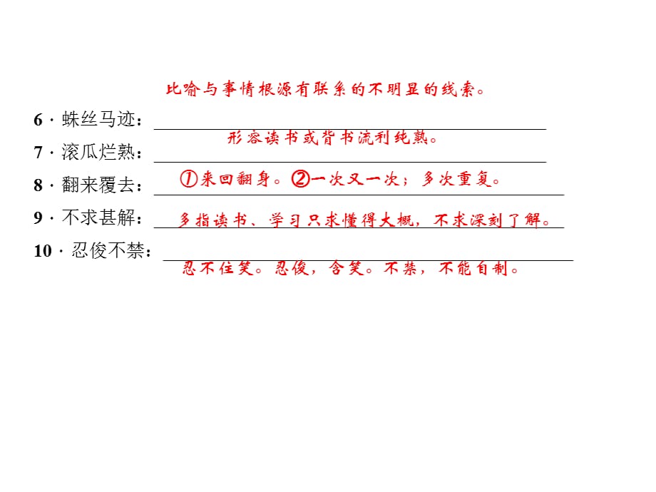 2018年秋人教部编版（山西）七年级语文上册习题课件：期末专题复习专题二　词语的理解与运用 (共24张PPT)_第3页