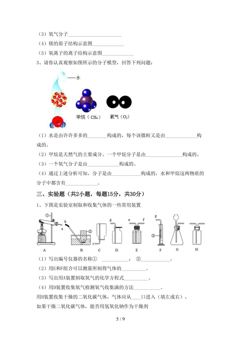 人教版2021年八年级化学下册月考试卷及答案【可打印】_第5页