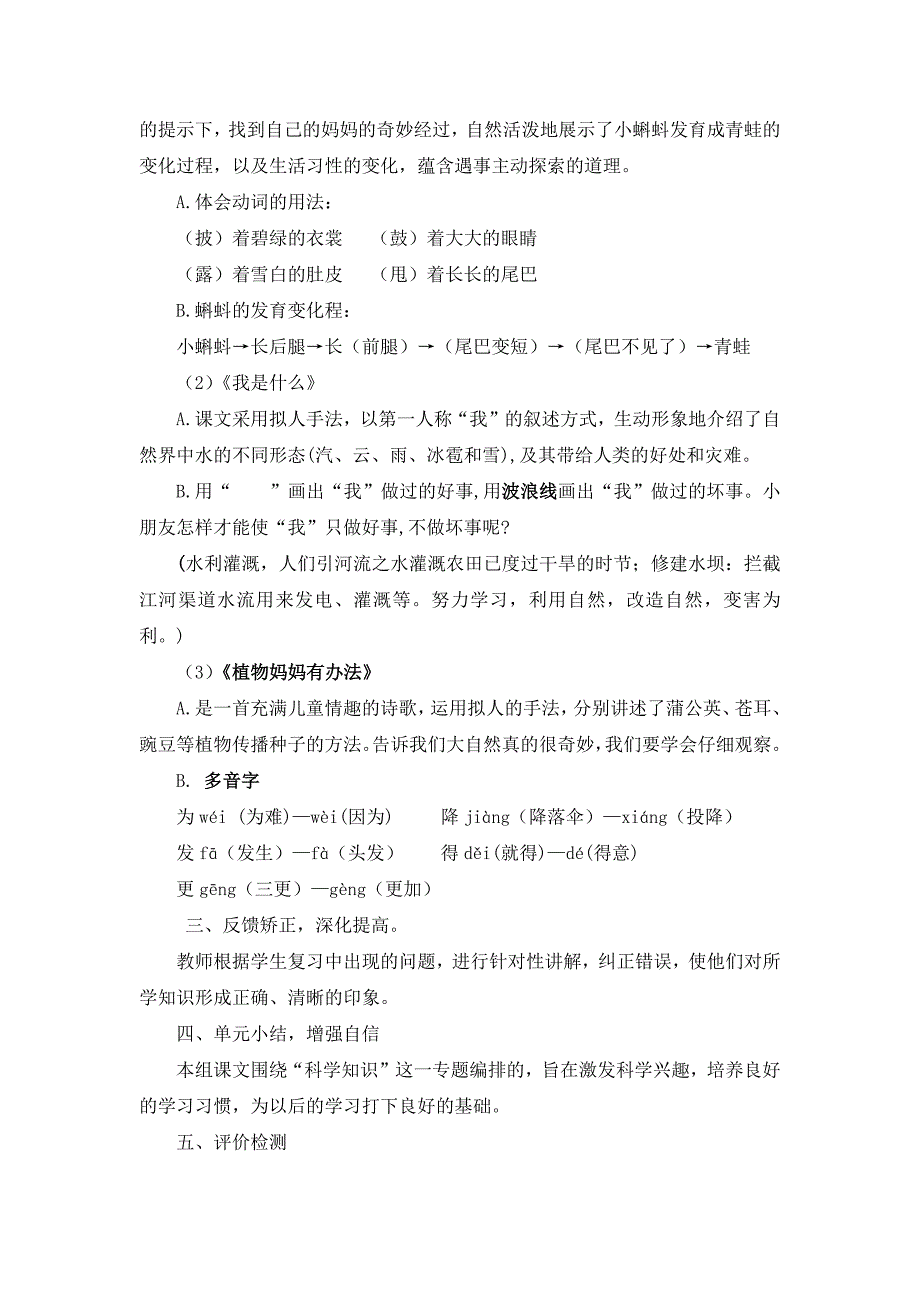 统编本语文小学二年级上册期末复习计划及全册单元复习课教案（八个单元）_第4页