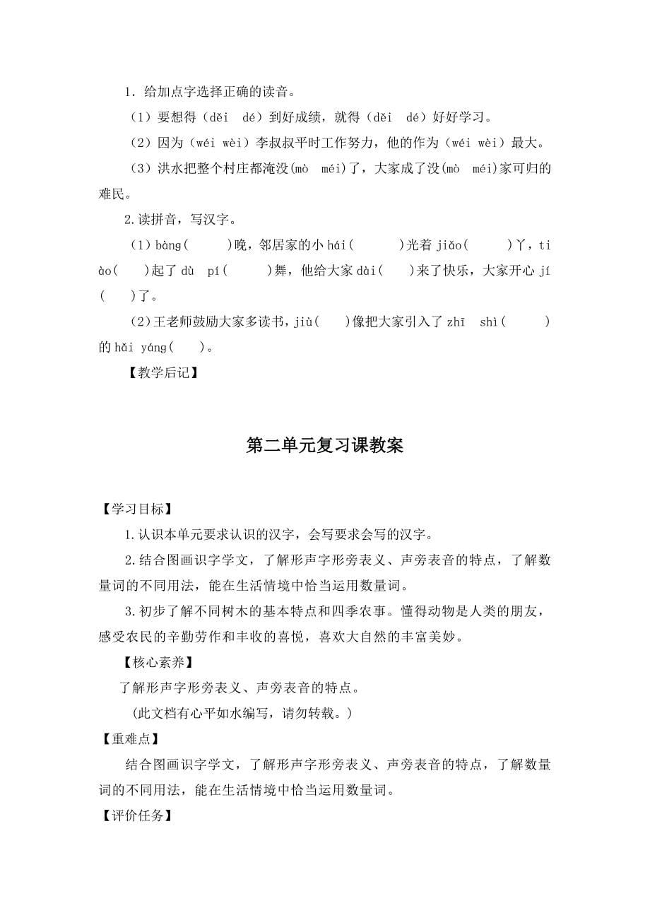 统编本语文小学二年级上册期末复习计划及全册单元复习课教案（八个单元）_第5页