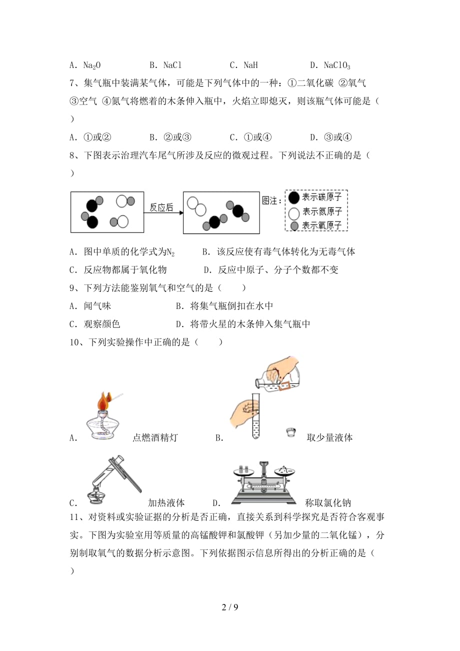 人教版八年级化学下册月考测试卷及答案【最新】_第2页