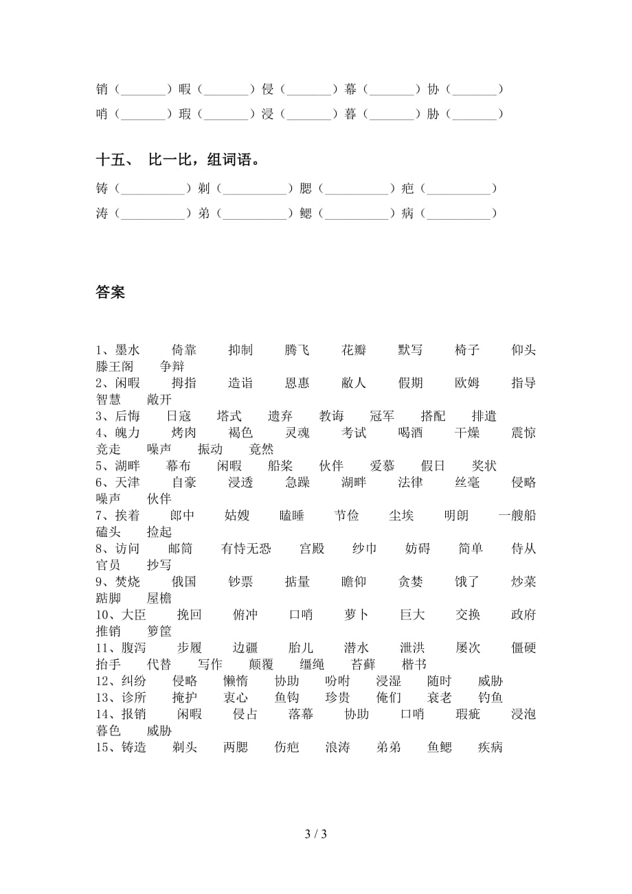 2021年苏教版五年级语文下册比一比组词试题_第3页