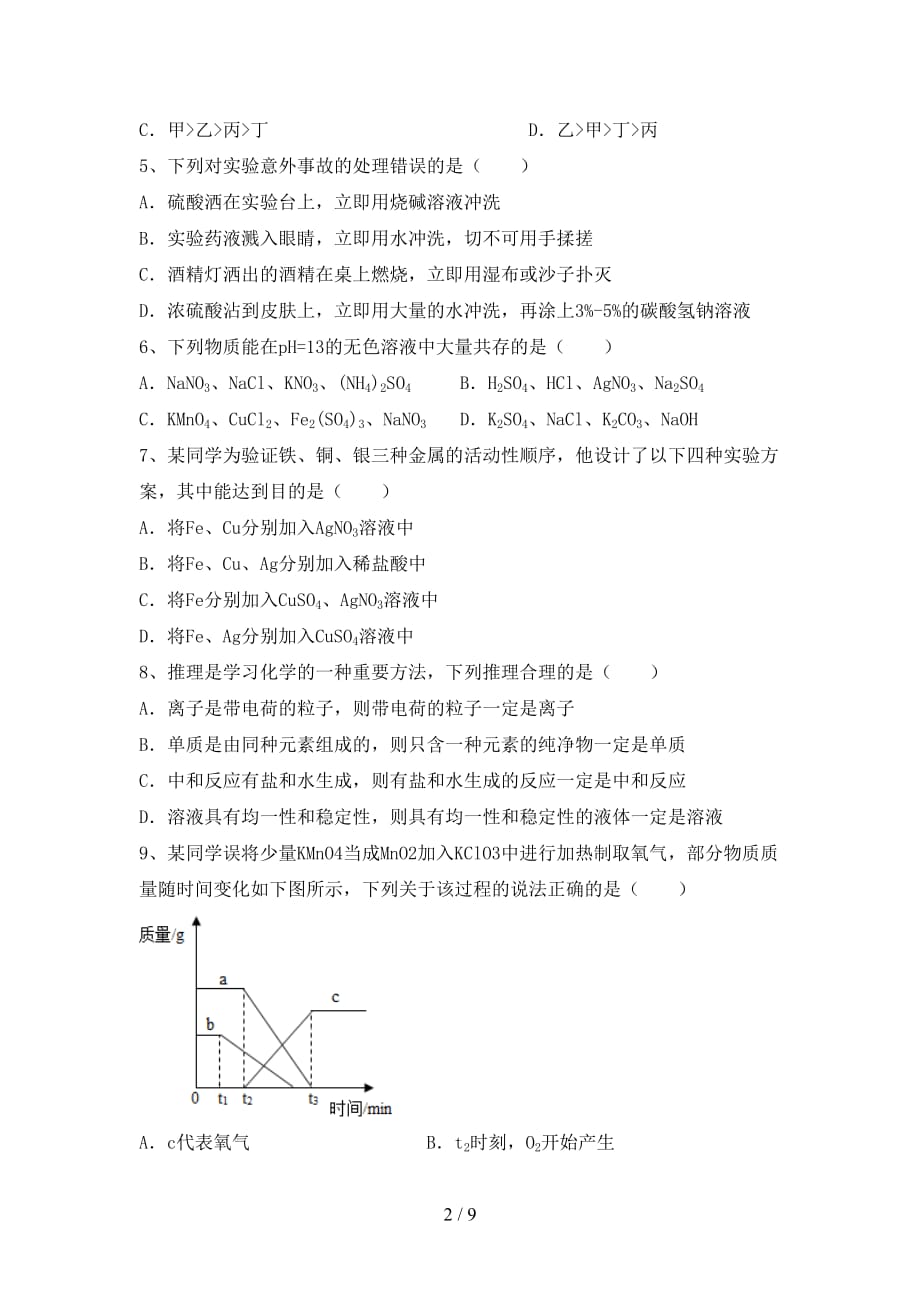 人教版九年级化学下册月考试卷（附答案）_第2页