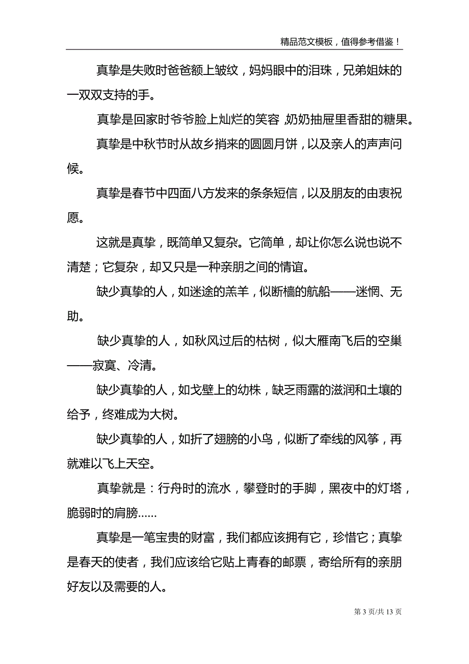 【推荐】中考满分作文合集七篇_第3页