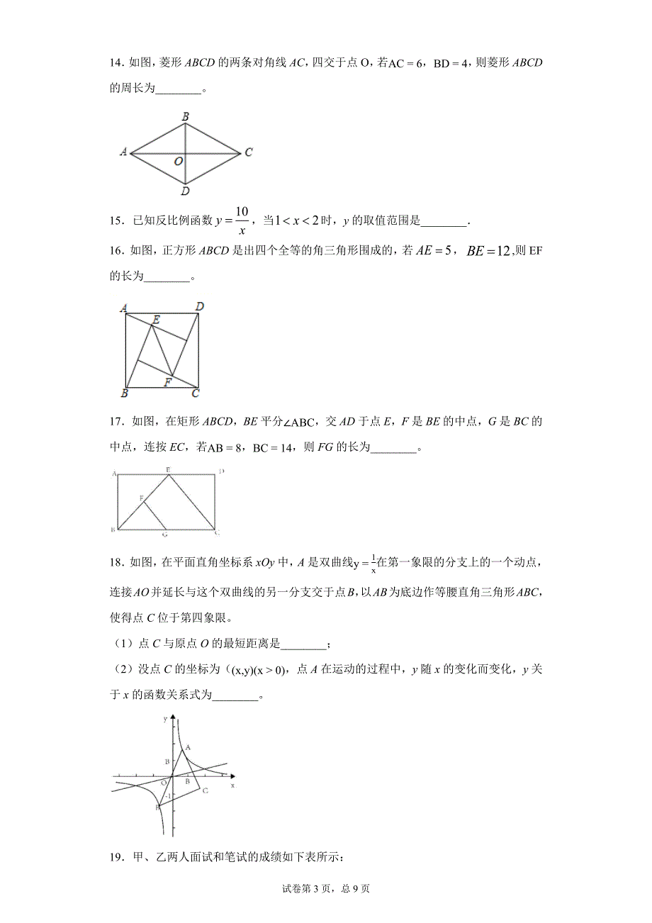 04北京市西城区2019-2020学年八年级下学期期末测试数学试题_第3页