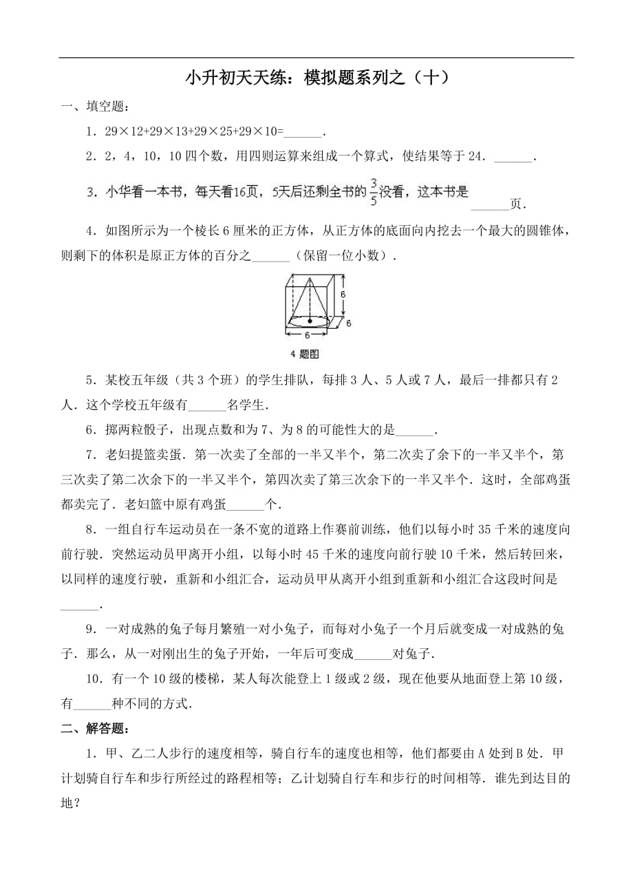 09集合60套试题小升初经典试题附答案_第1页