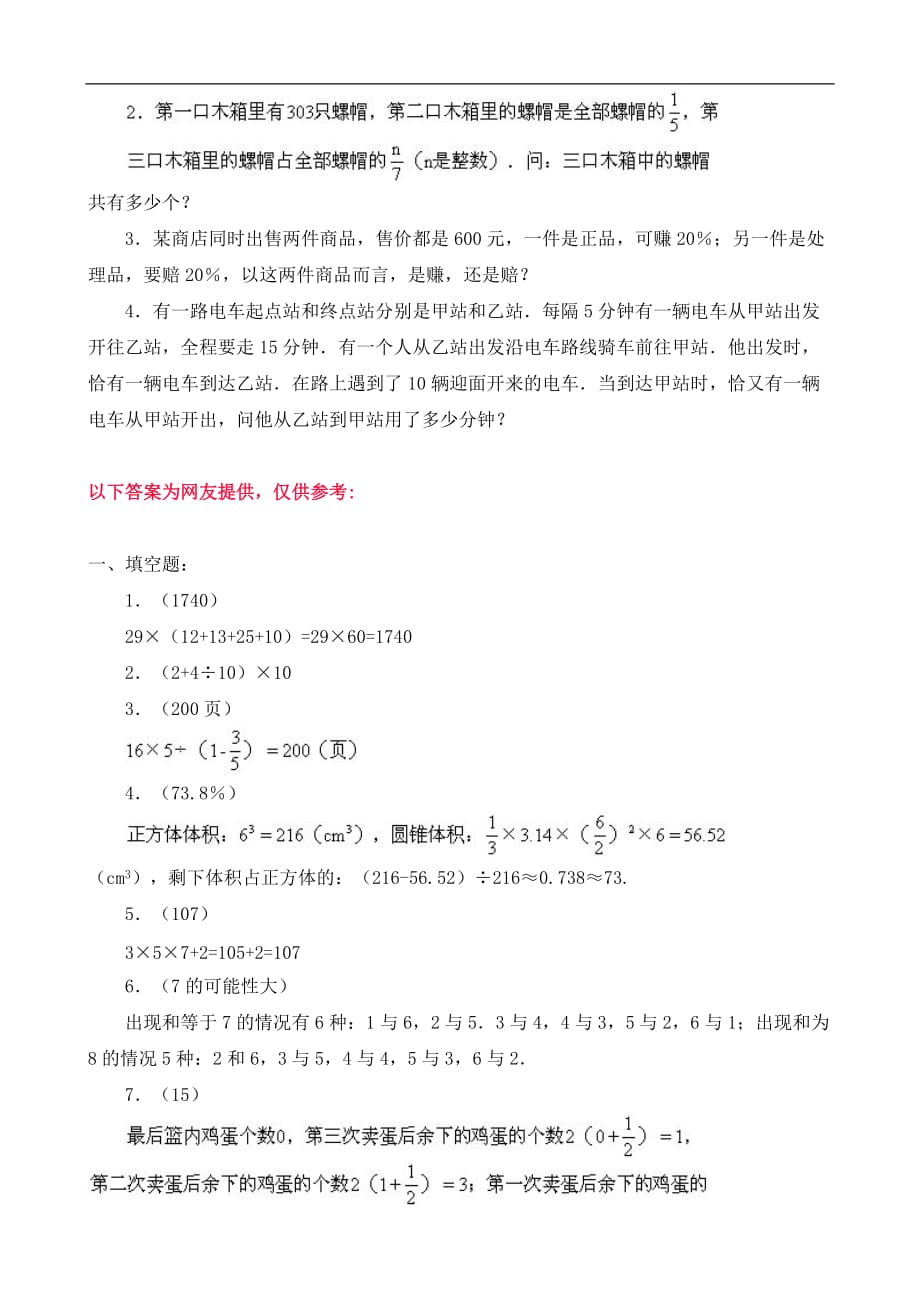 09集合60套试题小升初经典试题附答案_第2页