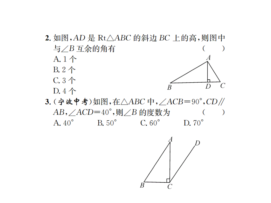 人教版数学八年级上册习题课件：第11章 三角形11.2 与三角形有关的角 11.2.1 三角形的内角 第2课时_第3页