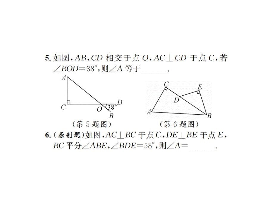 人教版数学八年级上册习题课件：第11章 三角形11.2 与三角形有关的角 11.2.1 三角形的内角 第2课时_第5页