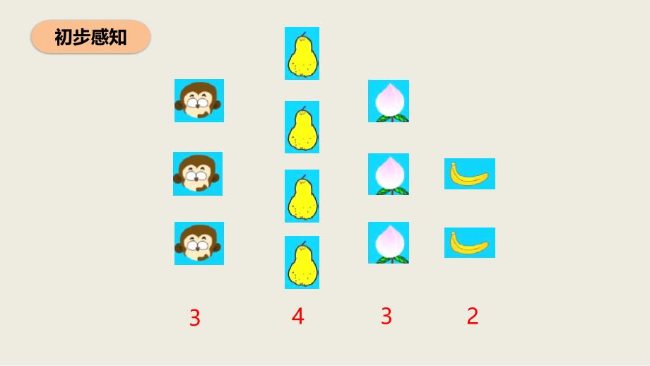 一年级上册数学课件－3.2比大小 ｜人教新课标_第4页