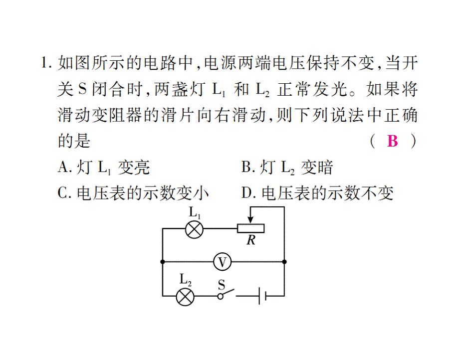 2018秋（沪科版）九年级物理全册课件：小专题7 动态电路分析—电流表、电压表求数变化(共14张PPT)_第2页