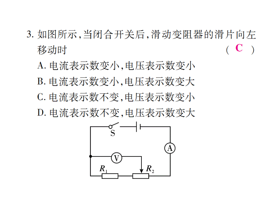 2018秋（沪科版）九年级物理全册课件：小专题7 动态电路分析—电流表、电压表求数变化(共14张PPT)_第4页