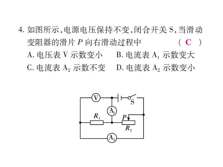 2018秋（沪科版）九年级物理全册课件：小专题7 动态电路分析—电流表、电压表求数变化(共14张PPT)_第5页