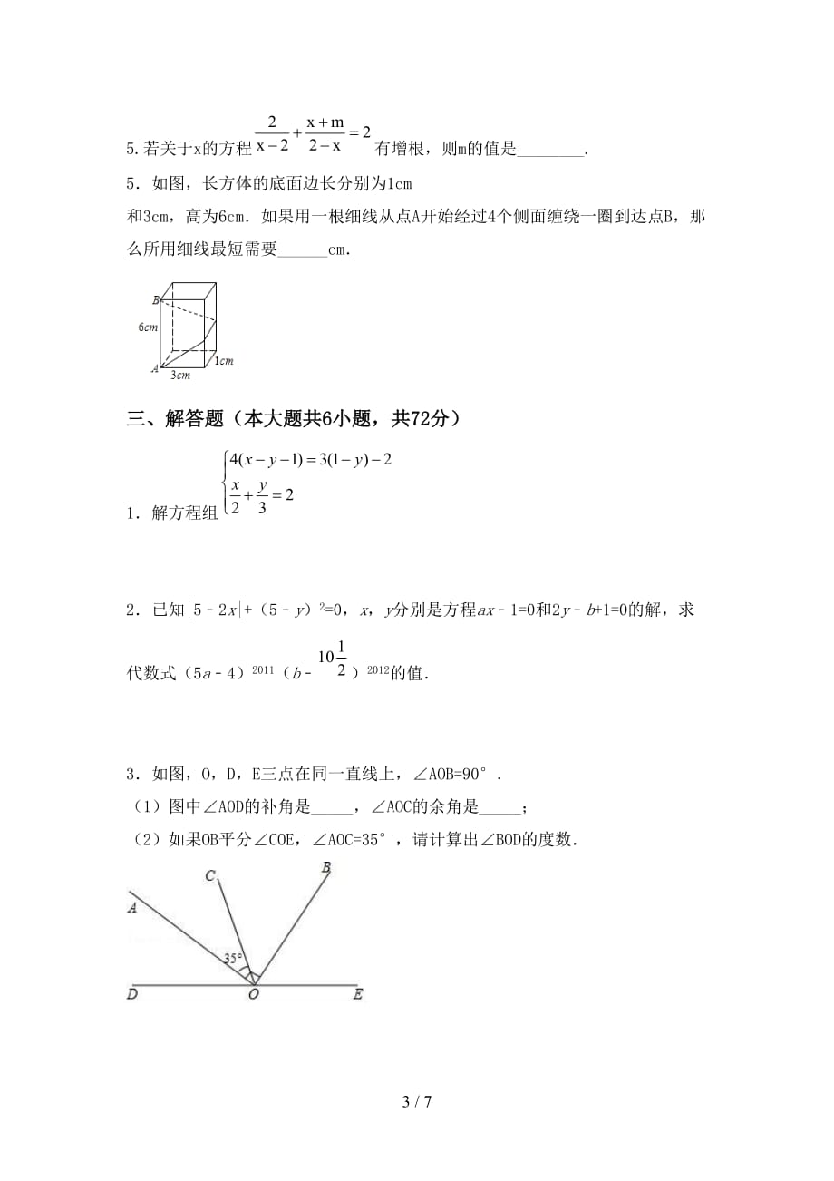 七年级数学下册期末考试题及答案1套_第3页