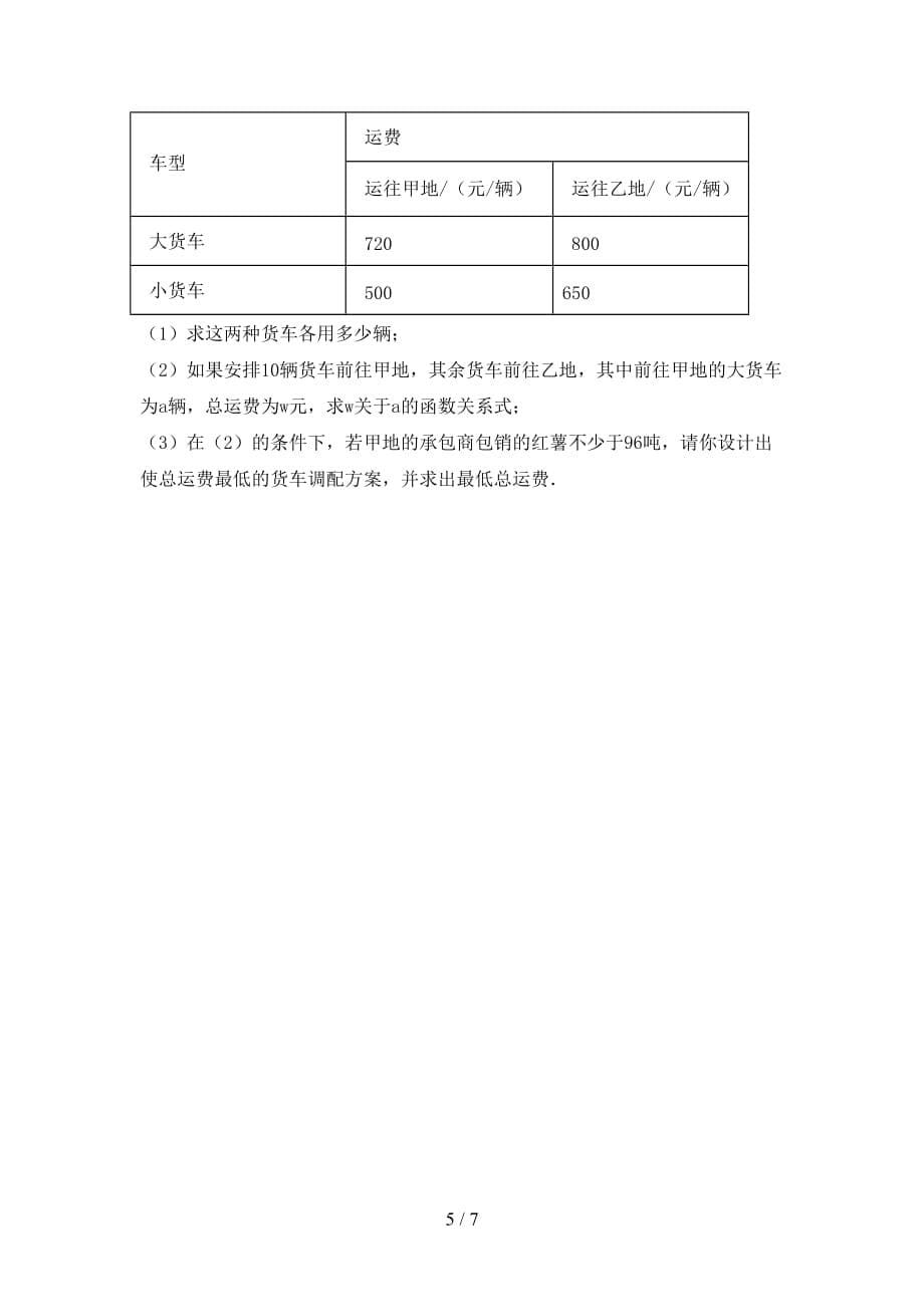 七年级数学下册期末考试题及答案1套_第5页