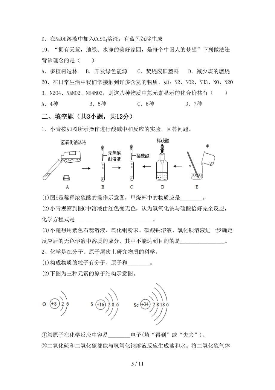 人教版九年级化学(下册)月考试卷及答案（下载）_第5页