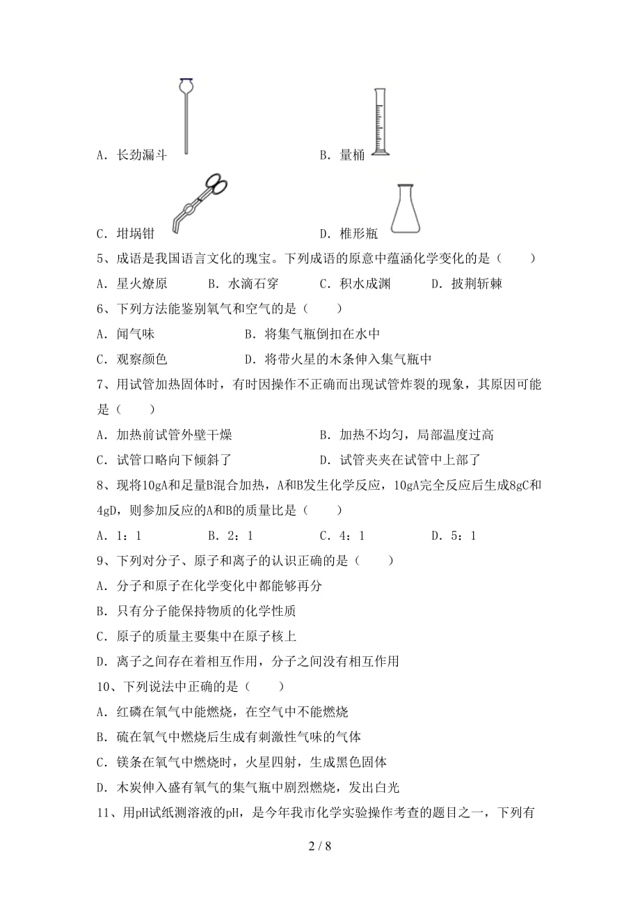 人教版八年级化学(下册)月考考点题及答案_第2页