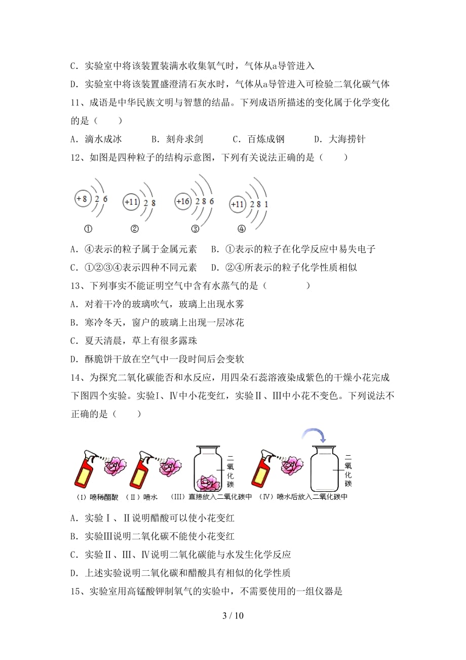 人教版九年级化学下册月考测试卷及答案【通用】_第3页