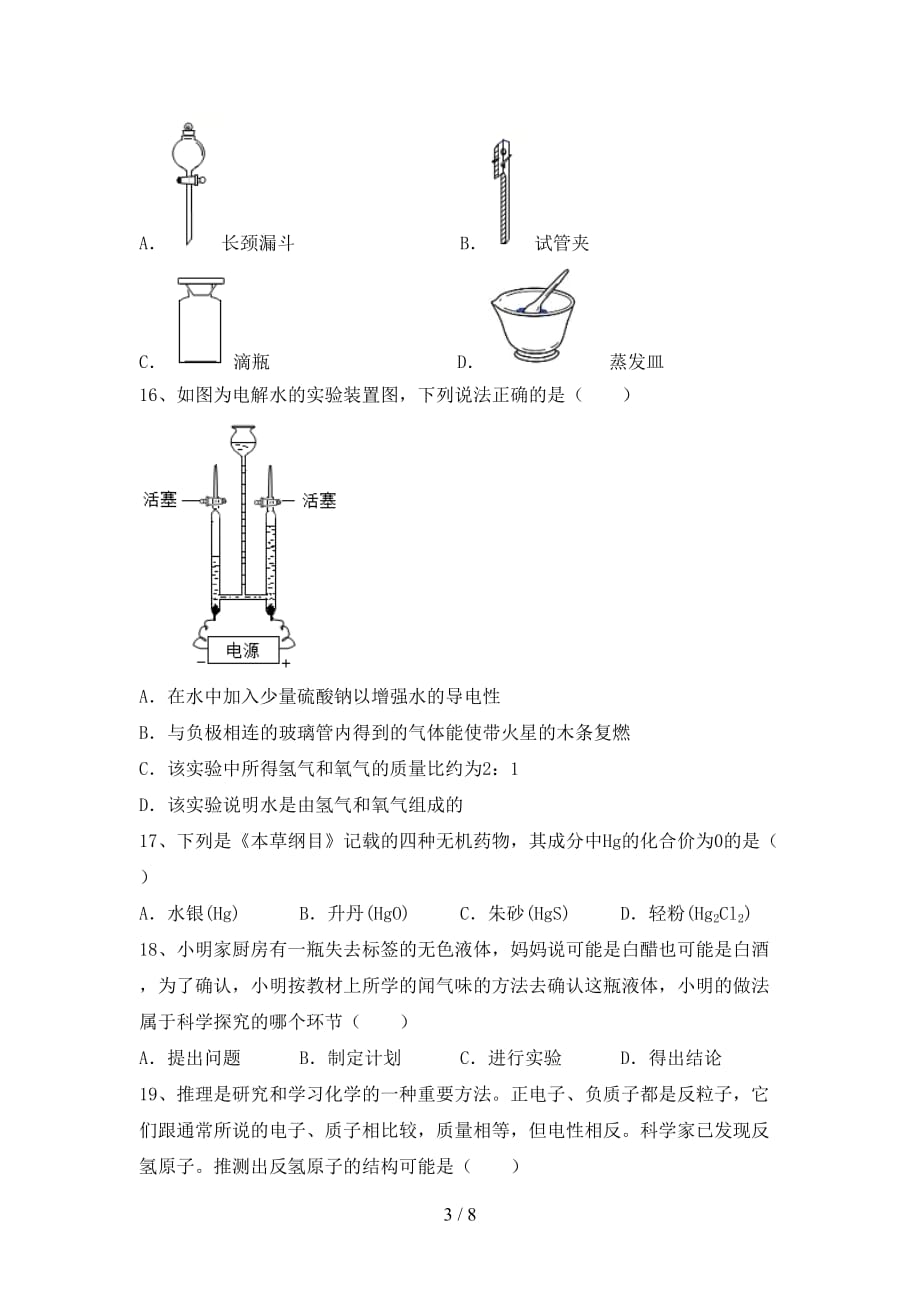 2021年鲁教版八年级化学下册月考测试卷（含答案）_第3页