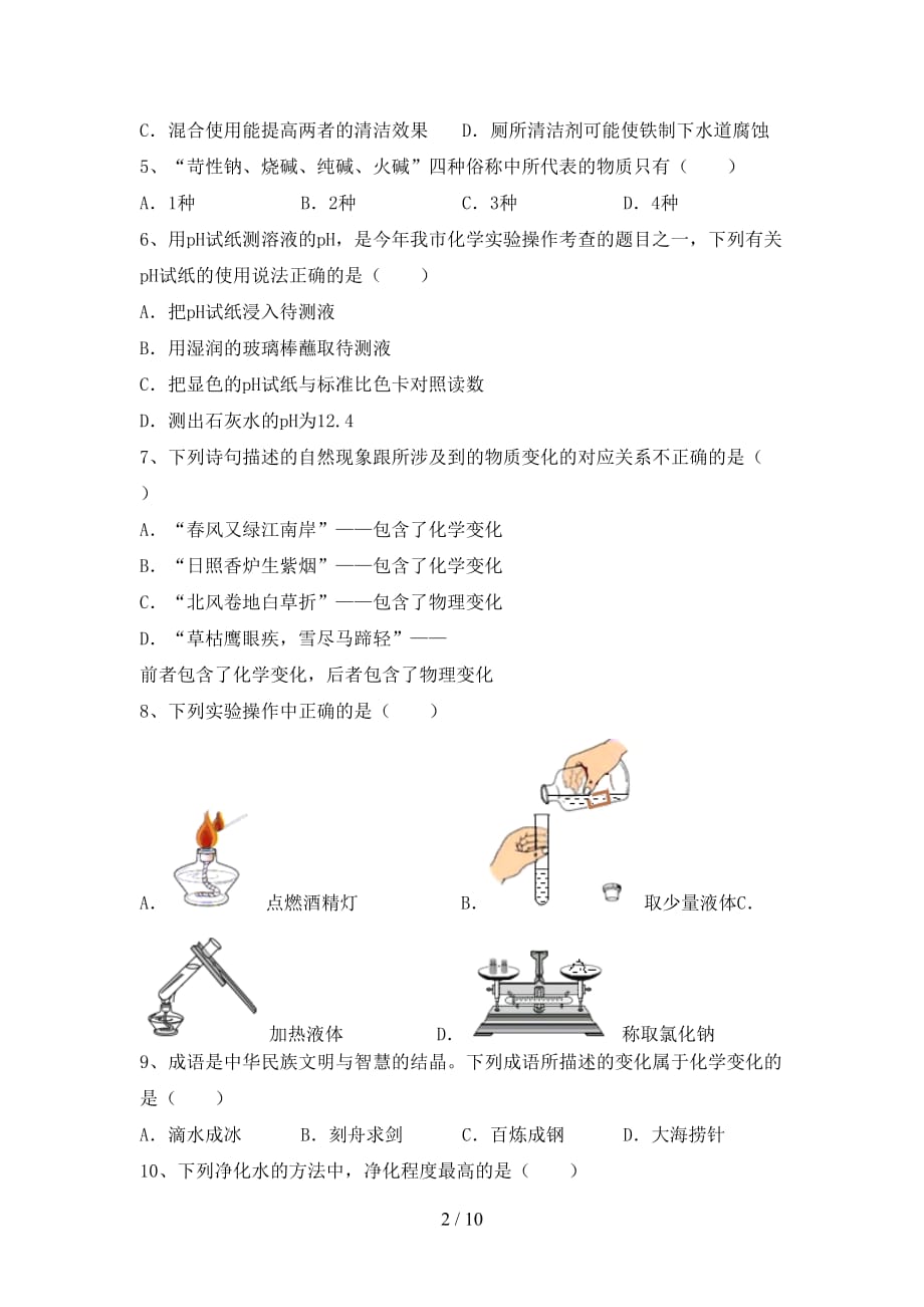 【人教版】九年级化学下册月考考试题及答案_第2页