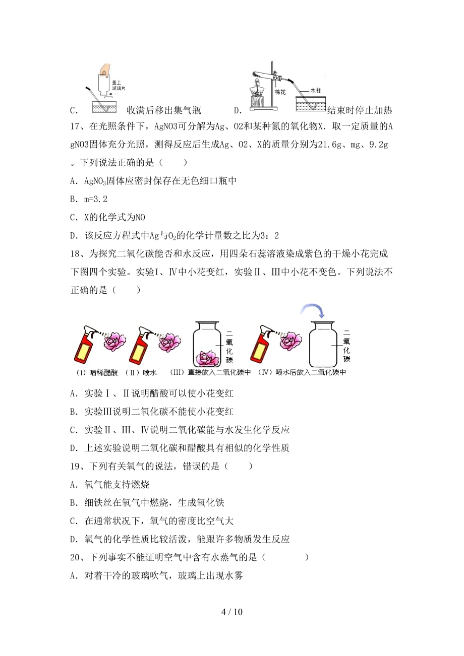 【人教版】九年级化学下册月考考试题及答案_第4页