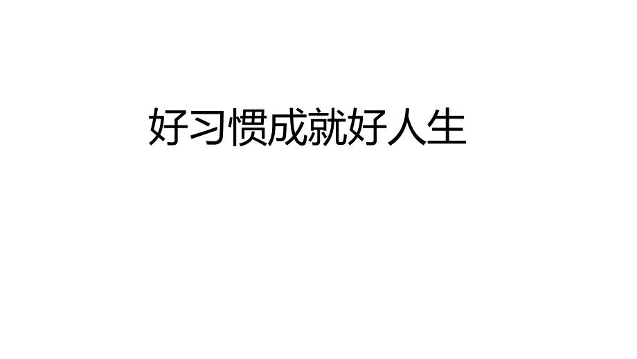 六年级上册语文课件-25养成读报的好习惯∣苏教版(共24张PPT)_第2页