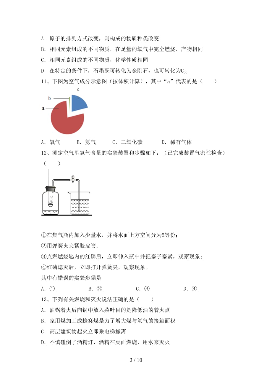 人教版八年级化学下册月考考试及答案【可打印】_第3页