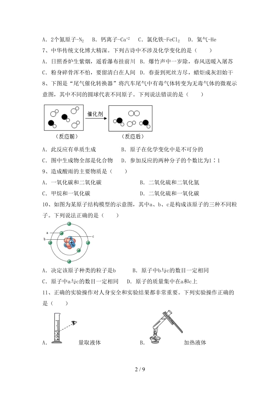 2021年鲁教版八年级化学下册月考试卷【及答案】_第2页