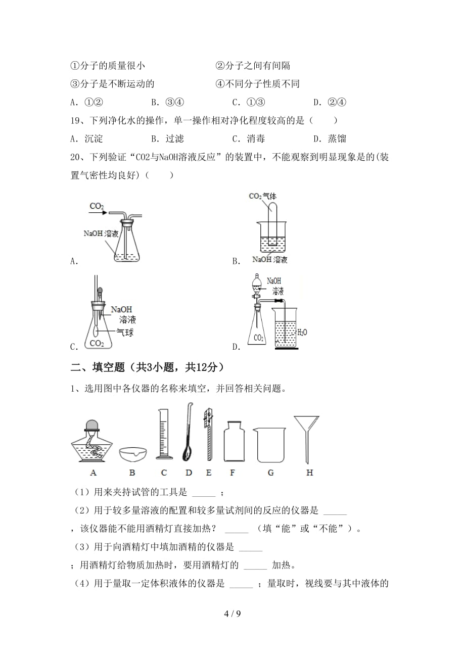 2021年鲁教版八年级化学下册月考试卷【及答案】_第4页