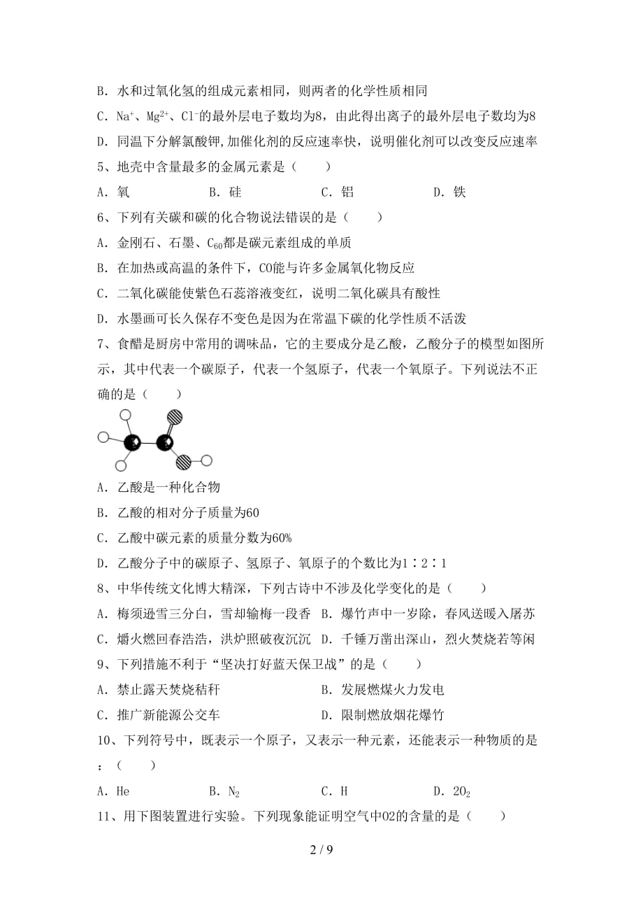 人教版八年级化学下册月考考试加答案_第2页