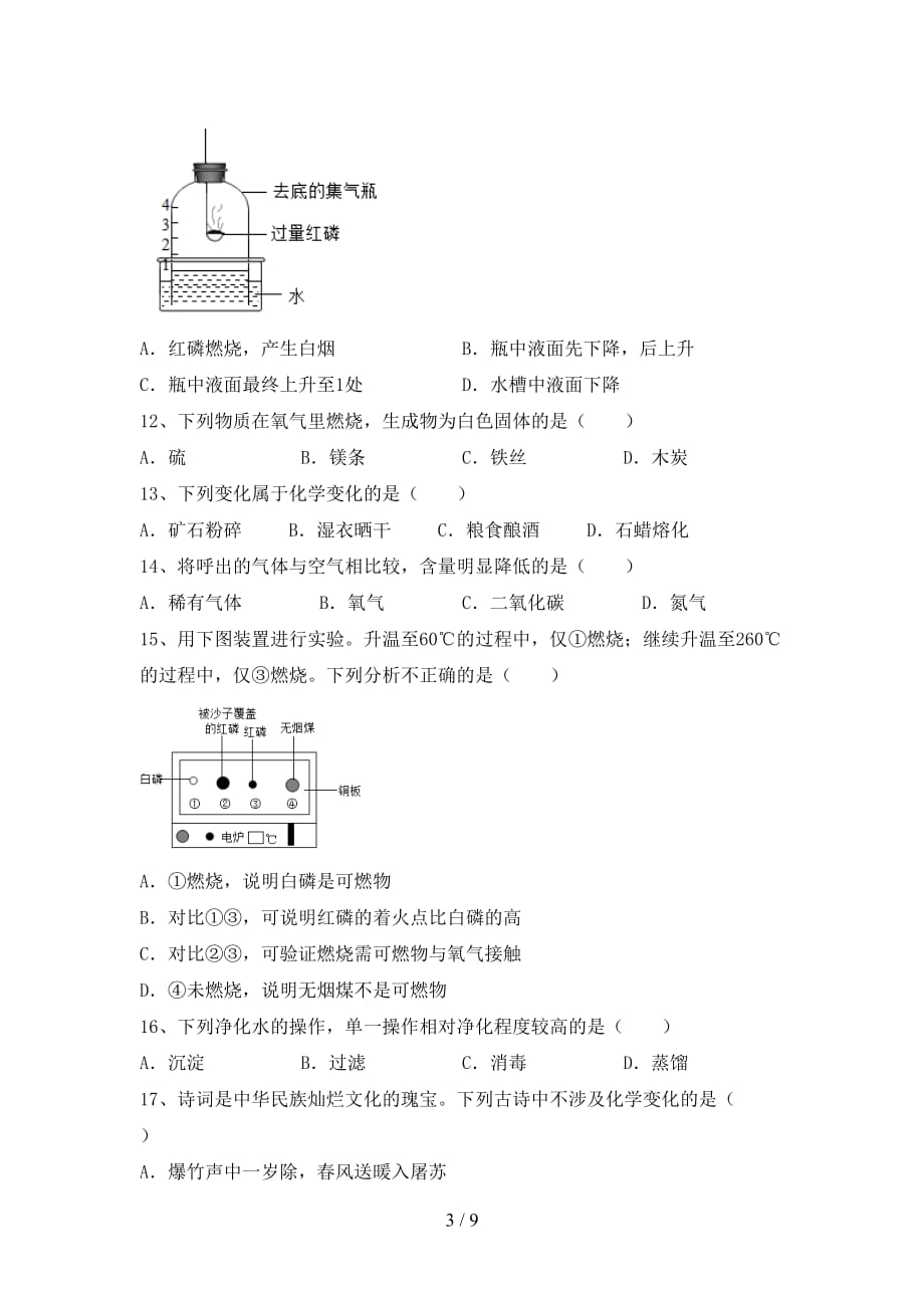 人教版八年级化学下册月考考试加答案_第3页