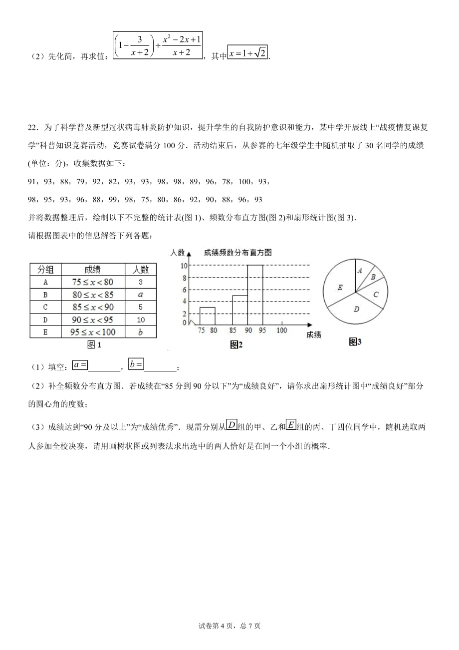 2021年山东省滨州市中考模拟仿真数学试卷（最后一卷）_第4页