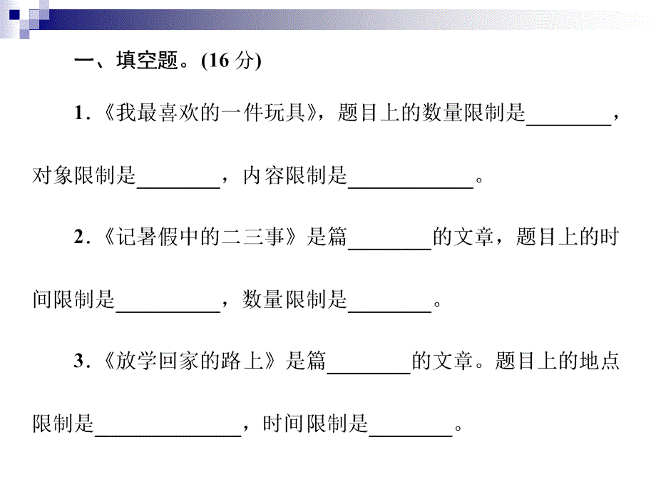 六年级下册语文课件 -2018年小升初知识检测25　习作 全国通用_第2页