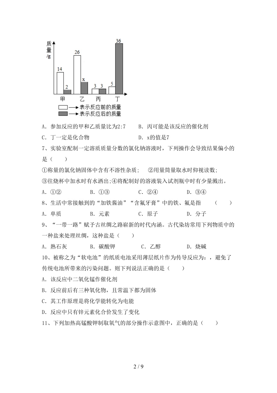 人教版2021年九年级化学下册月考考试及答案【新版】_第2页