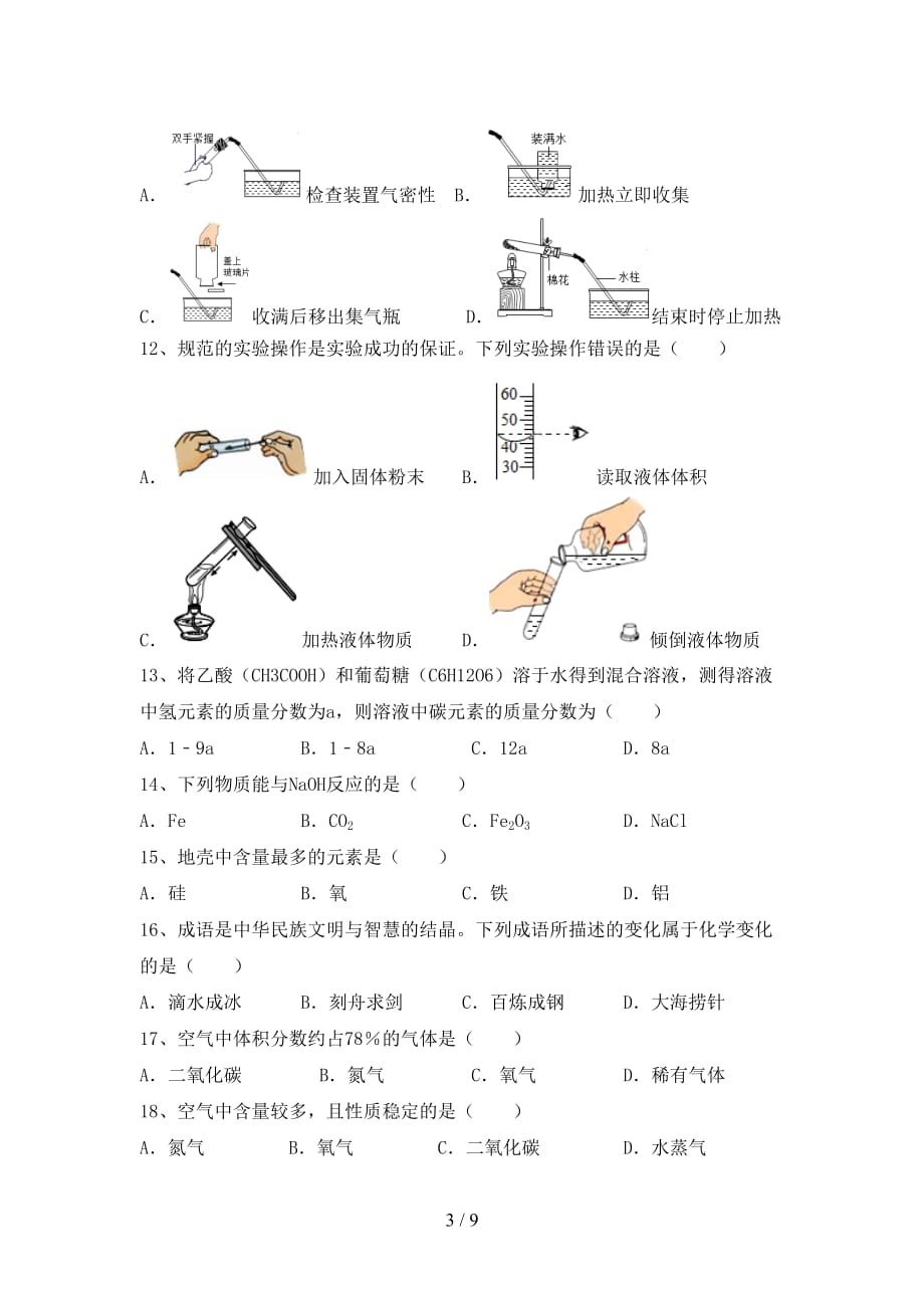 人教版2021年九年级化学下册月考考试及答案【新版】_第3页
