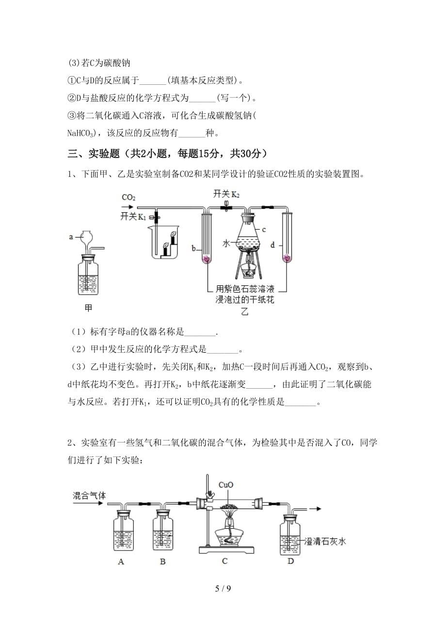 人教版九年级化学下册月考考试卷一_第5页